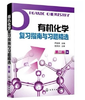 有机化学复习指南习题精选  芦金荣 化学工业出版社 9787122364098 商品缩略图0