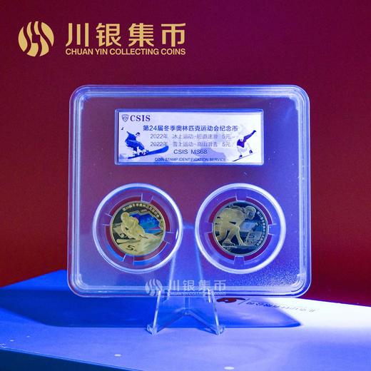 第24届冬季奥林匹克运动会纪念币 商品图0