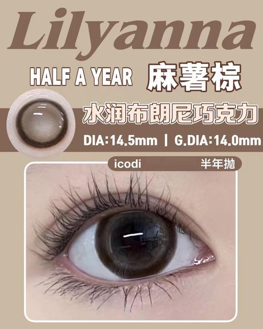 lilyanna【麻薯棕】上眼真的各种妆容随意切换  外圈的黑色锁边真的好无辜 商品图2
