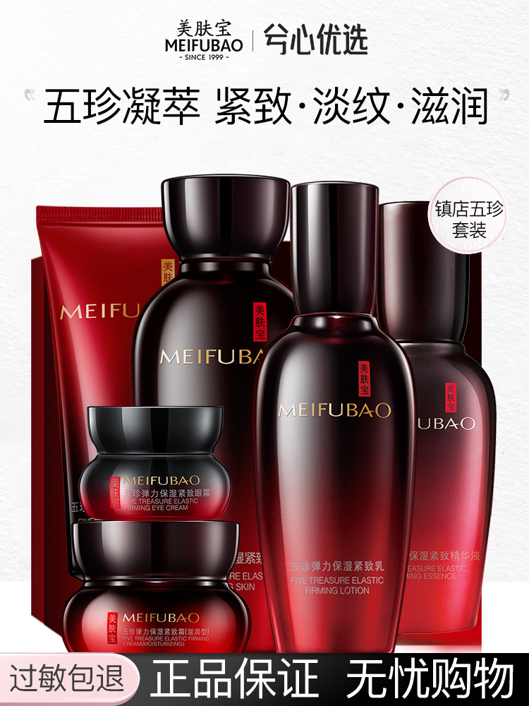 美肤宝五珍弹力保湿系列套装