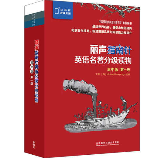 丽声指南针英语名著分级读物(高中版)(第一级) 商品图0