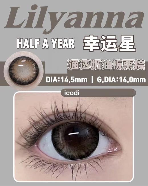 lilyanna【幸运星】上眼水灵灵的花纹色调很 十级清透放大双眼人见人夸 商品图2