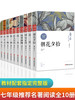 全集10册鲁迅经典必读原著正版 朝花夕拾狂人日记故乡呐喊野草故事彷徨阿Q正传孔乙己六七年级课外书小说鲁迅作品集朱自清散文老舍 商品缩略图0