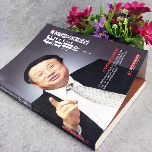 声名显赫又沉默如谜 任正非传 任正非内部讲话我的父亲母亲人物传记声名显赫又沉默财经图书籍畅销书排行榜商业名人传记 商品图1