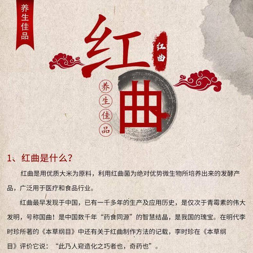 中华红曲 | 功能性红曲 30袋/1盒 商品图1