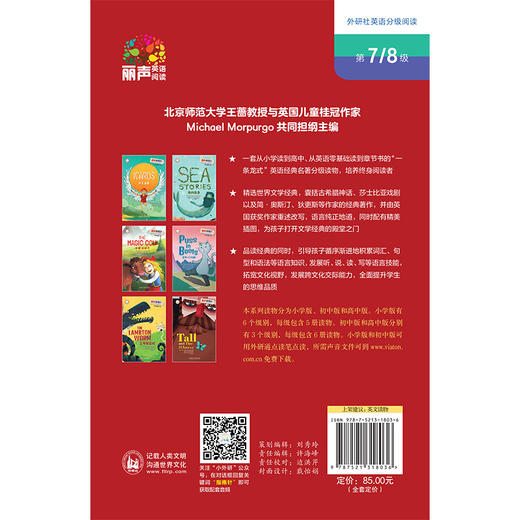丽声指南针英语名著分级读物(初中版)(第一级) 商品图1