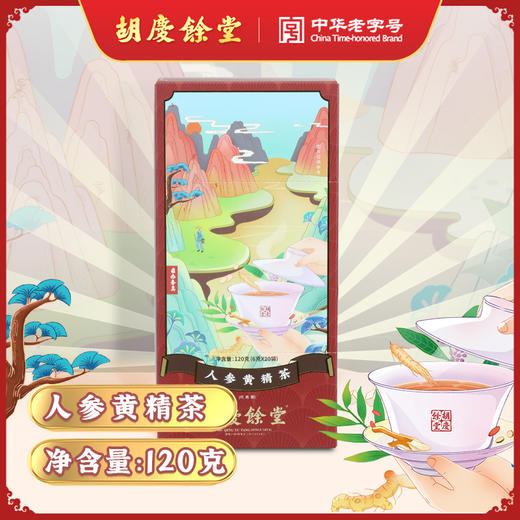 胡庆余堂 人参黄精茶 6克*20袋/盒 独立包装更安全 新包装上市 商品图0
