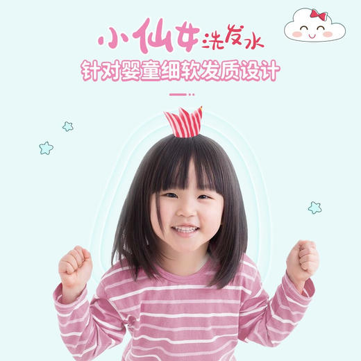 朋禾 小仙女洗发水 300ml 商品图4