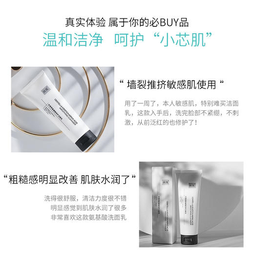 润凰积雪草氨基酸修护洁面乳 温和洁净水润不紧绷补水洁面乳 商品图3
