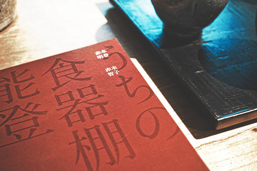 (仓发) 赤木家的食器柜/新星出版社/[日]赤木明登，赤木智子/9787513321396 商品图8