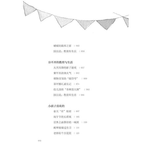 南京鹤琴 一所没有特色的幼儿园 商品图3