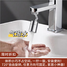 【限时折扣】跨境可旋转万能气泡水龙头