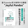 pandas数据处理与分析 Python Datawhale开源 数据源代码 数据处理分析工具集 编程代码教学 商品缩略图2