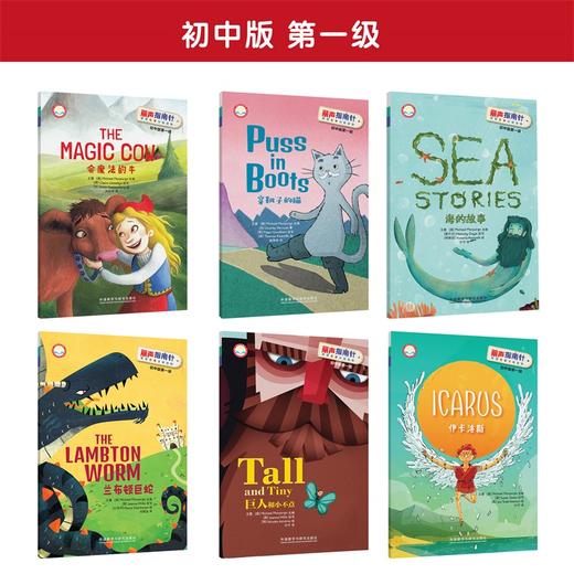 丽声指南针英语名著分级读物(初中版)(第一级) 商品图2