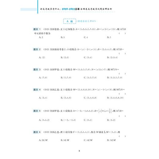 新高考数学考什么：2020-2022三年全国卷高考数学试题全解全析/高考红宝书/适合2023年考生使用/历年真题精编/新高考/浙大数学优辅 商品图2