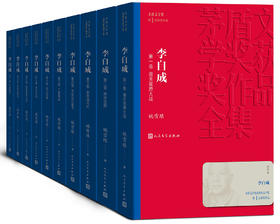 (仓发) 李自成 姚雪垠 茅盾文学奖获奖作品全集 第一届茅奖 人民文学出版社/人民文学出版社/姚雪垠/9787020141258
