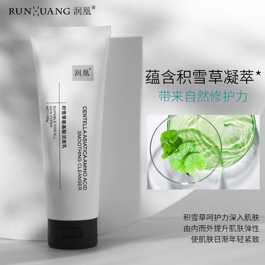 润凰积雪草氨基酸修护洁面乳 温和洁净水润不紧绷补水洁面乳 商品图2