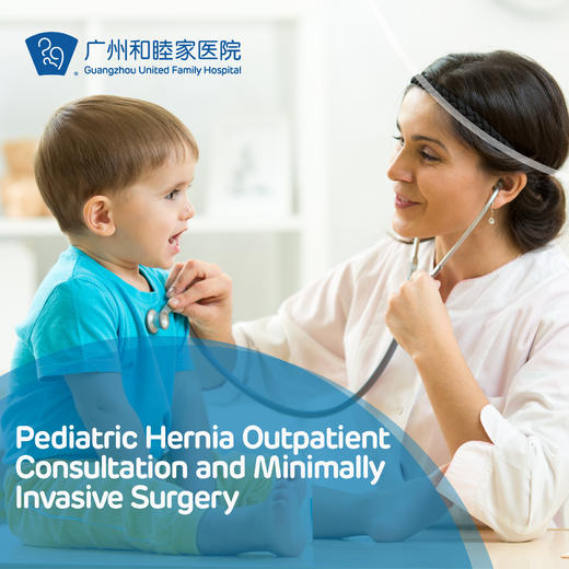 Pediatric Hernia Outpatient Consultation and Minimally Invasive Surgery 商品图0