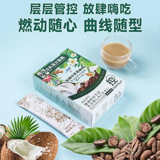 【买二送一，白芸豆黑咖啡】生椰冷萃黑咖啡，加速燃烧防止堆积，甩掉大肚腩 运动健身提神醒脑！好喝无负担美式速溶冷萃咖啡！ 商品图3