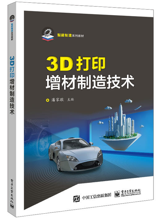 3D打印增材制造技术 商品图0