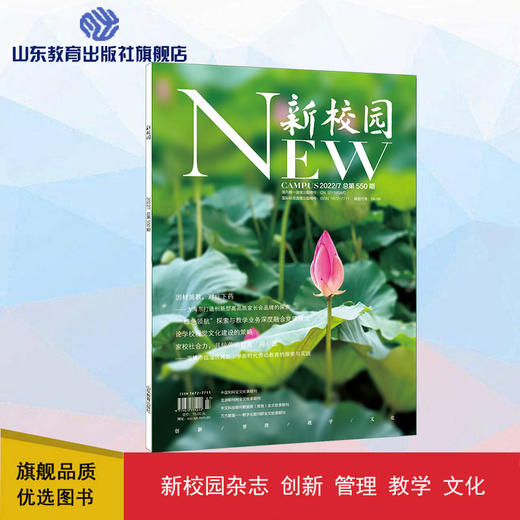 《新校园》杂志 2022年7月期  总第550期 商品图0