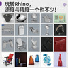 中文版Rhino 7完全自学教程Rhino教程书Rhino动画场景概念造型设计产品工业设计建模教程 商品缩略图4