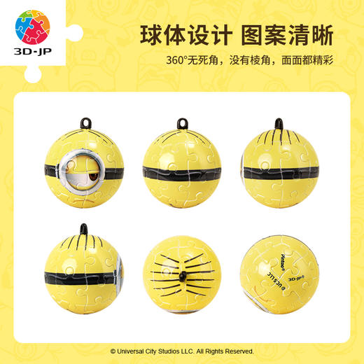 【折扣商品 不退不换】24片 钥匙扣拼图 塑料拼图A3642 Stuart 商品图1