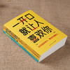 全套4册 即兴演讲一开口就让人喜欢你跟任何人都聊得来别让不好意思害了你精准表达口才三绝人际交往演讲口才职场交际沟通技巧书籍 商品缩略图2