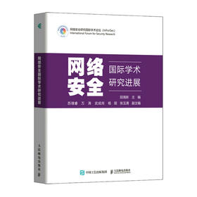 网络*国际学术研究进展 软件与系统* 网络*和物联网* 网络技术研究 计算机网络科研