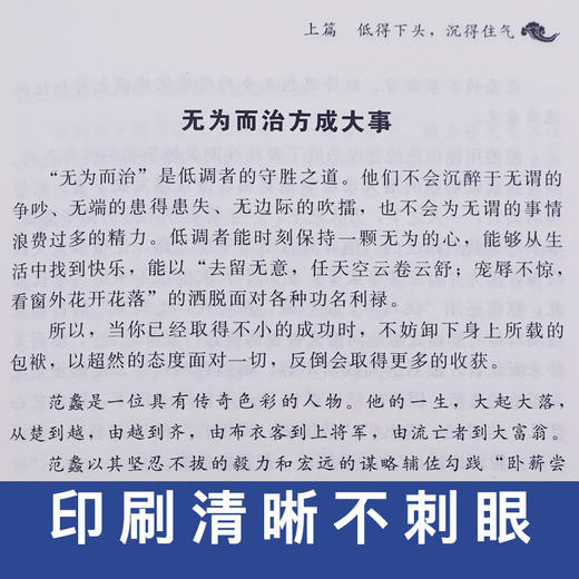 人生三境 低得下头沉得住气 经得住诱惑耐得住幽默 看得透人想得开事 人生成长修炼课 青春励志书做事人生成功哲学书籍 商品图3