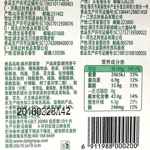 「礼盒装！高纤维粗粮饼干」达利园好吃点高纤粗粮饼干800g整箱礼盒装早餐零食休闲食品 商品图2