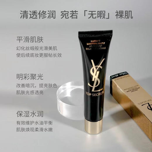 包邮 YSL黑丝缎妆前乳40ml（微信询价） 商品图0