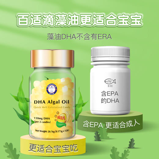 百适滴金聪豆dha婴儿聪明宝宝儿童婴幼儿藻油DHA糖果120粒 商品图3