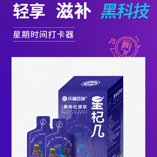 【达人专享】沃福百瑞 星杞几黑枸杞原浆 商品图4