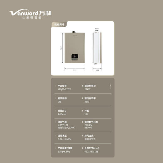 万和 11升 液化气 燃气热水器 智能氧护 无极变升 多重安全防护 JSQ22-11W6 (液化气) 商品图4