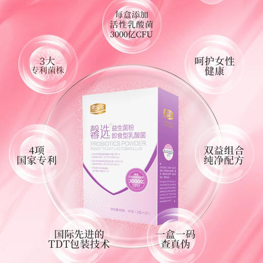 君乐宝馨选女性益生菌3000亿活性益生菌粉 商品图2