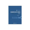 新制度经济学教程第二版 袁庆明 中国发展出版社 9787517702719 商品缩略图0