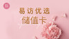 易访优选储值卡 商品缩略图0