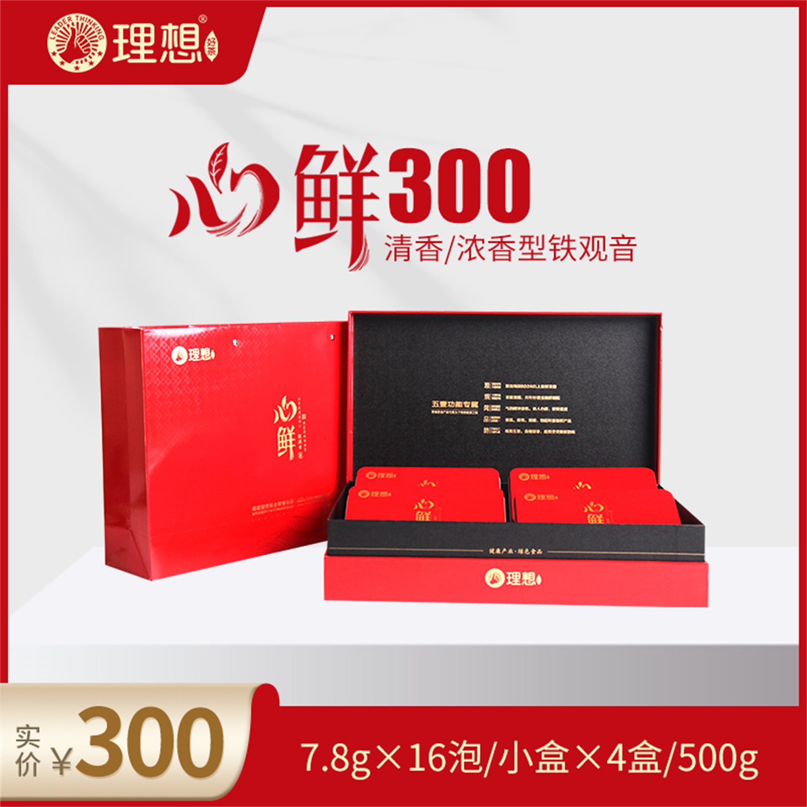 心鲜300 安溪铁观音