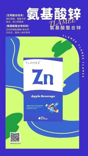 提拉米 苹果饮品 儿童螯合锌滴剂