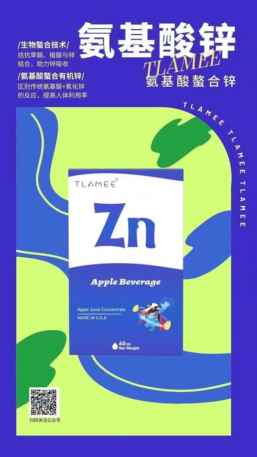提拉米 苹果饮品 儿童螯合锌滴剂 商品图0