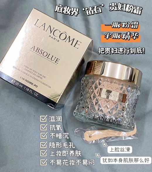 兰蔻菁纯粉底霜 (VX询价） 商品图1