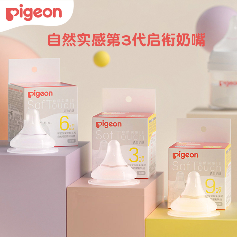 贝亲宽口径奶嘴 单只装（SS-3L号）