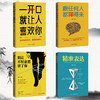 全套4册 即兴演讲一开口就让人喜欢你跟任何人都聊得来别让不好意思害了你精准表达口才三绝人际交往演讲口才职场交际沟通技巧书籍 商品缩略图1
