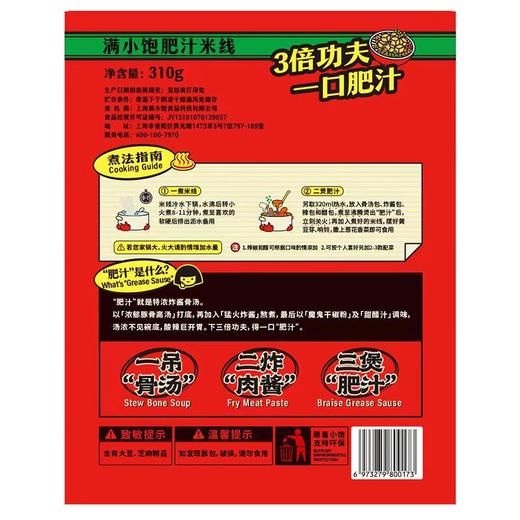 满小饱肥汁米线 310g 商品图1