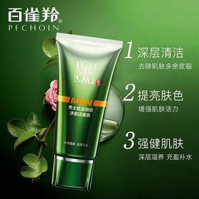 【百雀羚】男士系列肌活劲能净澈洁面膏100g