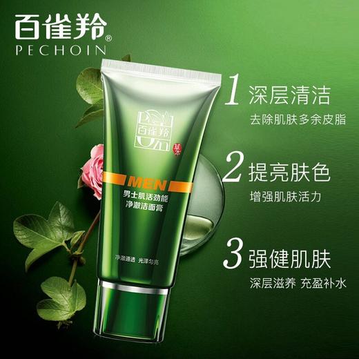 【百雀羚】男士系列肌活劲能净澈洁面膏100g 商品图0