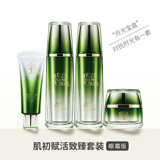 【百雀羚】肌初赋活致臻套装 抗皱紧致补水保湿水乳霜 女化妆品护肤品 商品图0
