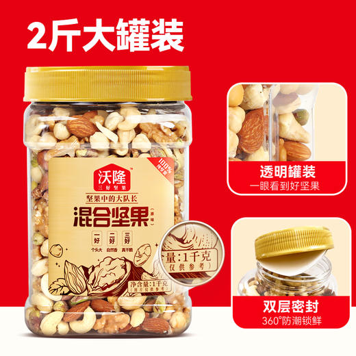 【沃隆】1kg混合纯坚果 原味混合纯坚果孕妇营养零食大分量 商品图4