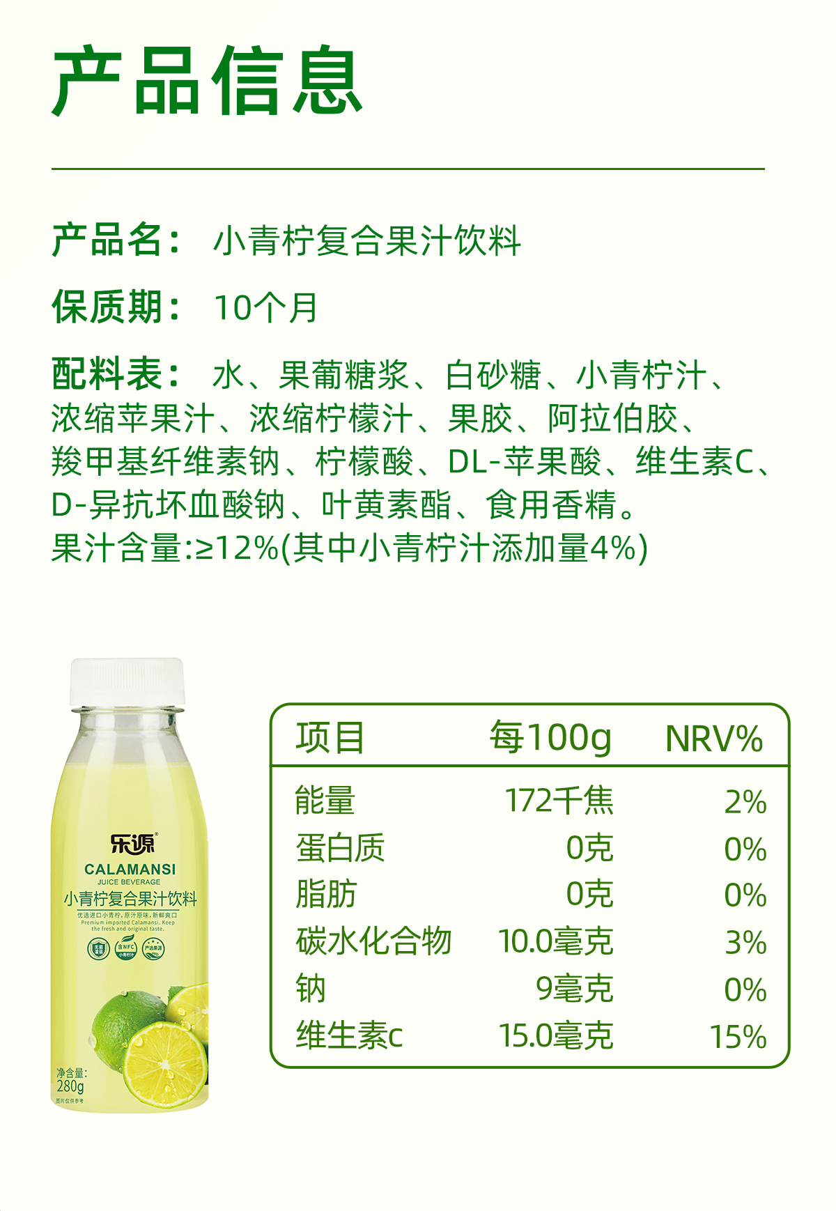 乐源小青柠汁青柠水柠檬汁饮料商超同款网红青柠汁280ml*8瓶